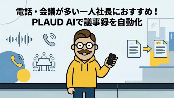 PLAUD NOTEとNotePin Sの使い分け｜文字起こしの精度は実際どう？