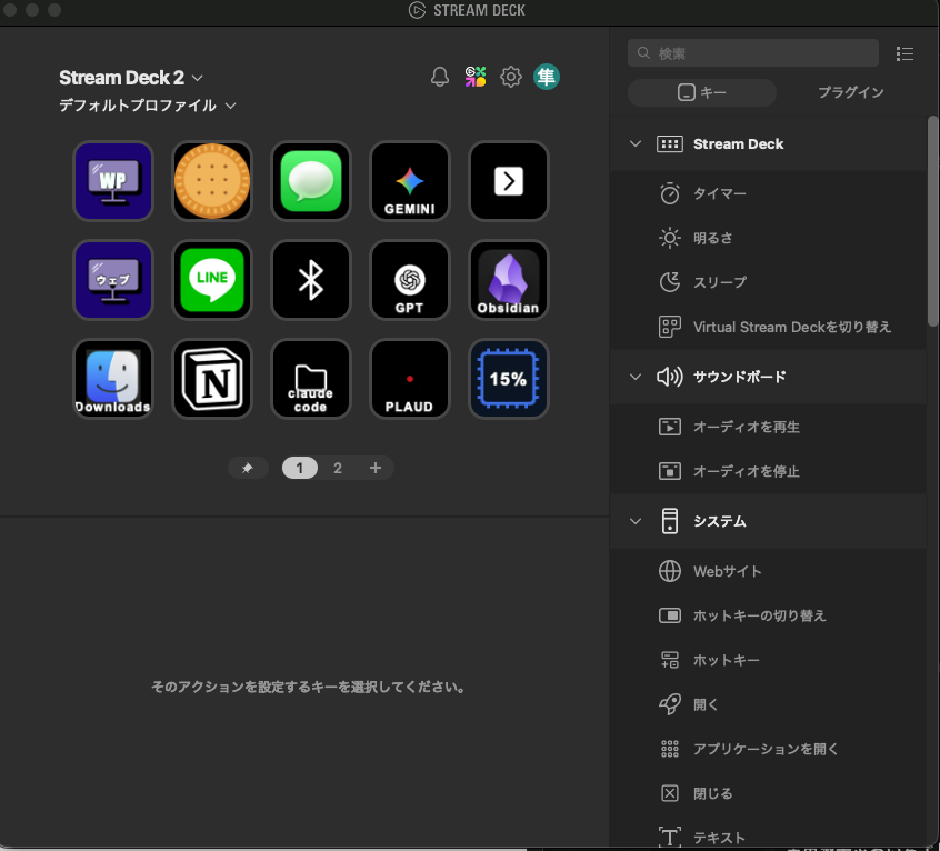 Stream Deckの設定ソフト。業務別の親フォルダ(WP・ウェブ)を並べた状態。下部にページ切り替えのタブが見える